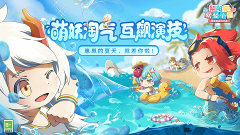 阴阳师妖怪小班